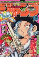 週刊少年ジャンプ 2000年3月13日号 No.13