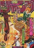 週刊少年ジャンプ 2001年10月22日号 No.45