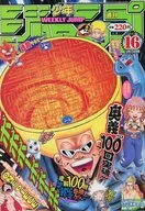 周刊少年Jump 2003年3月31日号No.16
