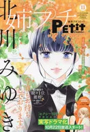 姉系プチコミック 2023年11月号