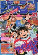 周刊少年Jump 2004年5月3日特大号No.21