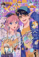 付録付)別冊マーガレット 2023年11月号