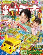付録付)小学一年生 2023年12月号