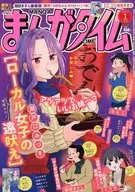 まんがタイム 2024年1月号