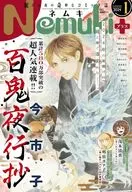 Nemuki + (Nemuki-Plus) January 2024