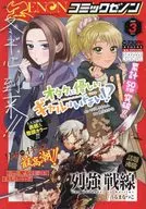 附赠品)月刊Comic埃利亚的芝诺2024年3月号