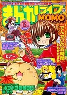 まんがライフMOMO 2011年12月号