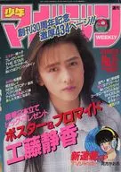 With Appendix) Weekly Shonen Magazine, March 29, 1989 issue 15