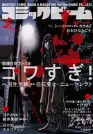 Comic Beam 2024年5月号