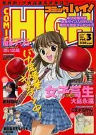 Comic High！2004年6月7日号VOL.3