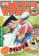 周刊少年杂志1984年6月13日号26