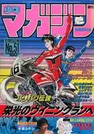 週刊少年マガジン 1984年12月5日号 51
