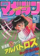Weekly Shonen Magazine, August 30, 1989 37