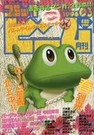 The Comic Beam March 1996 issue