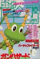 With Appendix) Comic Beam, April 1996 issue