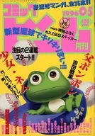 Anexo) Comic Beam May 1996