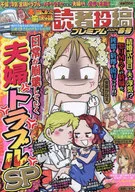 本当にあった愉快な話 読者投稿プレミアム 2024春号