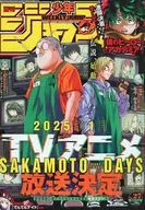 Weekly Shonen Jump June 17, 2024