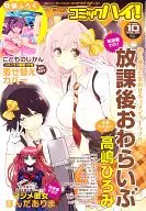 Comic High！2012年10月号VOL.90