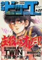 Shonen Big Comic, 28 de noviembre de 1986, número 22.