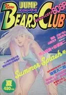 With Appendix) YOUNG JUMP BEARS 1991 Summer issue Yangjan Bears