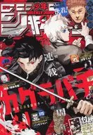 Weekly Shonen Jump September 16, 2024