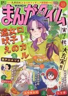 Manga Time October 2024 issue
