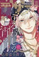 With Appendix) Dessert, November 2024