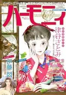 ハーモニィ 2024年11月号