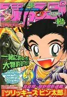 週刊少年ジャンプ 2000年3月6日号 No.12