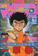 Weekly Shonen Magazine, January 22, 1988, issue 6