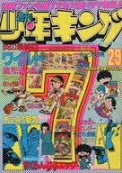 Weekly Shonen King, 16 de julio de 1979.