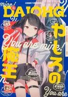 コミック電撃だいおうじ(135) 2025年1月号