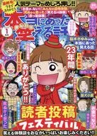 真正有趣的故事2025年1月號