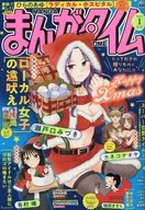漫画时间2025年1月号