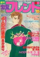 周刊少女Friend 1982年7月20日号15