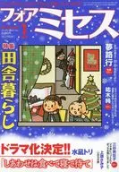 for Mrs. 2025年1月号