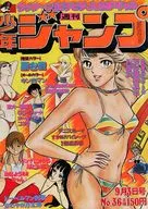 付録付)週刊少年ジャンプ 1979年9月3日号 No.36