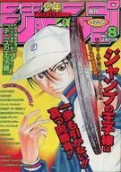 週刊少年ジャンプ 2000年2月7日号 No.8