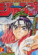 週刊少年ジャンプ 2000年7月31日号 No.33