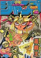 週刊少年ジャンプ 2002年10月28日号 No.46