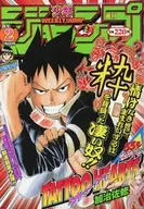 周刊少年Jump 2003年1月8日号No.2