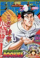 周刊少年Jump 2003年2月17日号No.10