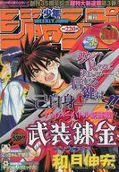周刊少年Jump 2003年7月7日號No.30