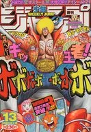 付録付)週刊少年ジャンプ 2004年3月8日特大号 No.13