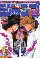週刊少年ジャンプ 2004年9月20日号 No.41