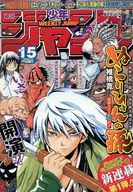 Weekly Shonen Jump March 24, 2008 No. 15