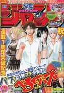 週刊少年ジャンプ 2010年4月26日号 No.19