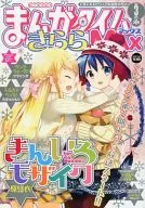 まんがタイムきららMAX 2015年3月号