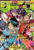 週刊少年ジャンプ 2010年12月6日号 No.51